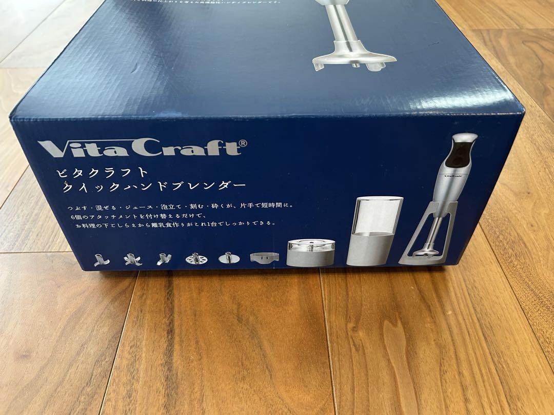 《新品・未使用》VitaCraft クイックハンドブレンダー