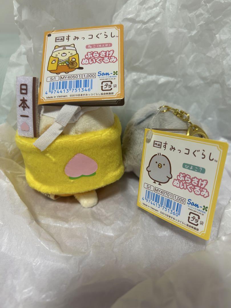 映画　すみっコぐらし　とびだす絵本とひみつのコ　劇場グッズ　ぶらさげぬいぐるみ