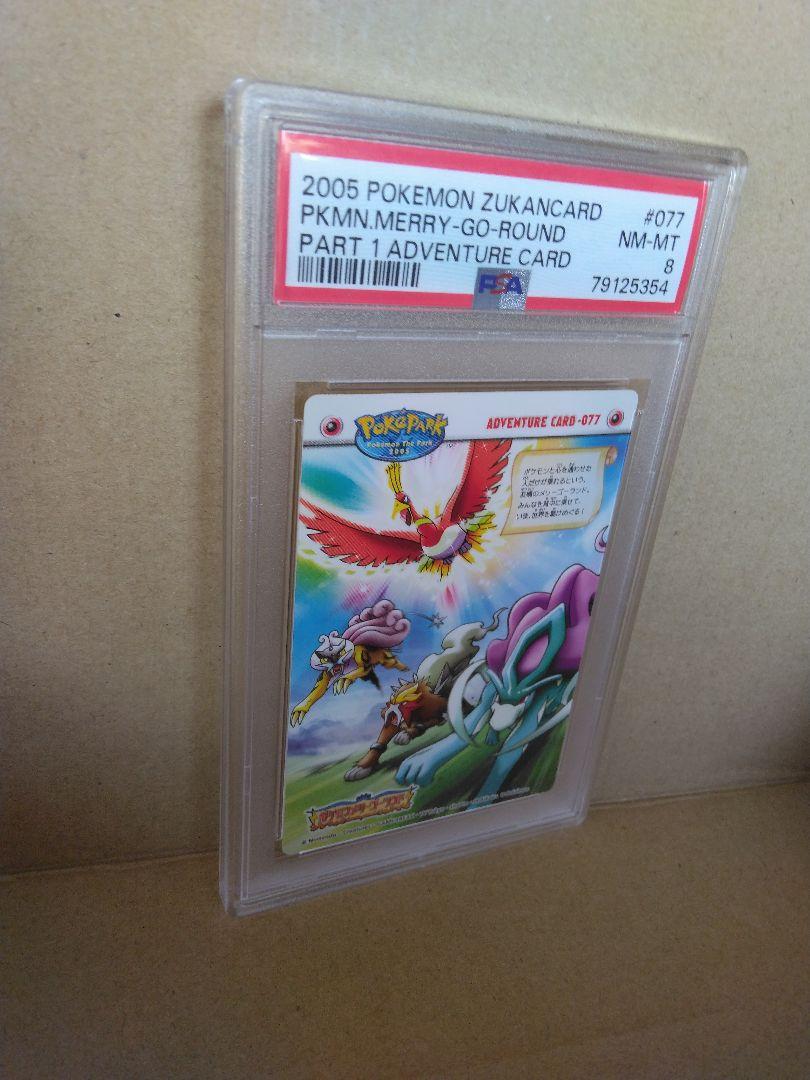 世界2枚 psa8 ポケモンカードダス  ポケパーク メリーゴーランド