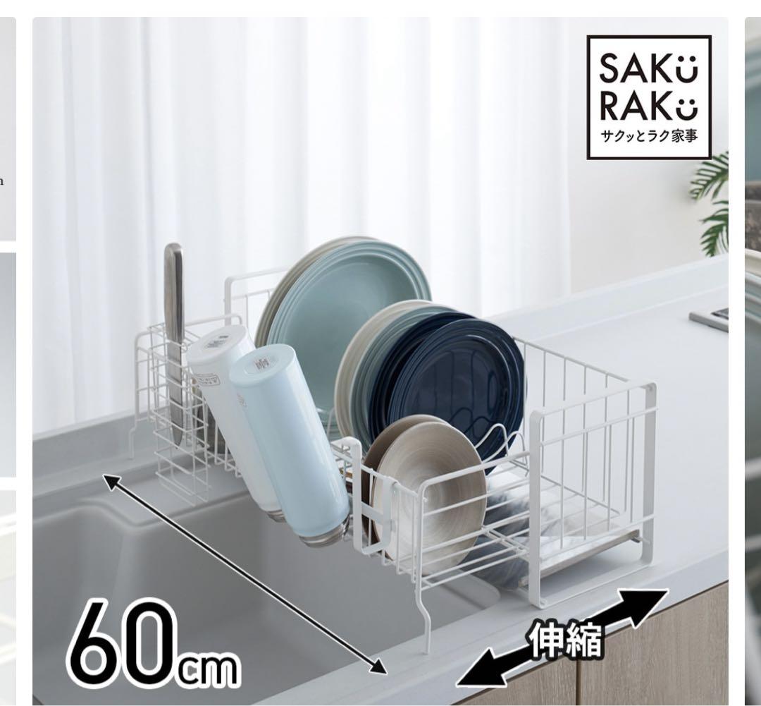 sakuraku 水切りラック