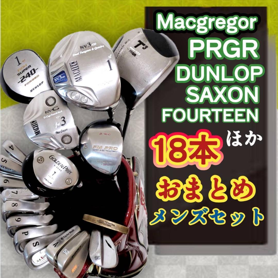 ミズノ ウィルソン他 まとめ メンズ ゴルフクラブセット 18本フルセット