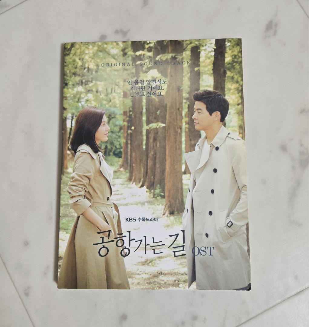 韓国ドラマ OST 『空港に行く道』