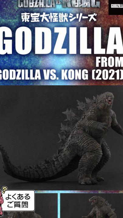 売り切りたいです!ゴジラvsコング ゴジラ 少年リック限定 売り切りたいです!ゴジラvsコング ゴジラ 少年リック限定