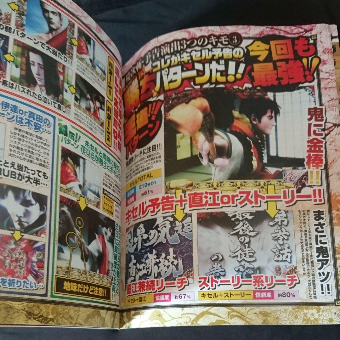 パチンコ雑誌 「パチンコ勝ちパターンで狙い打て 4」 初代ガロetc