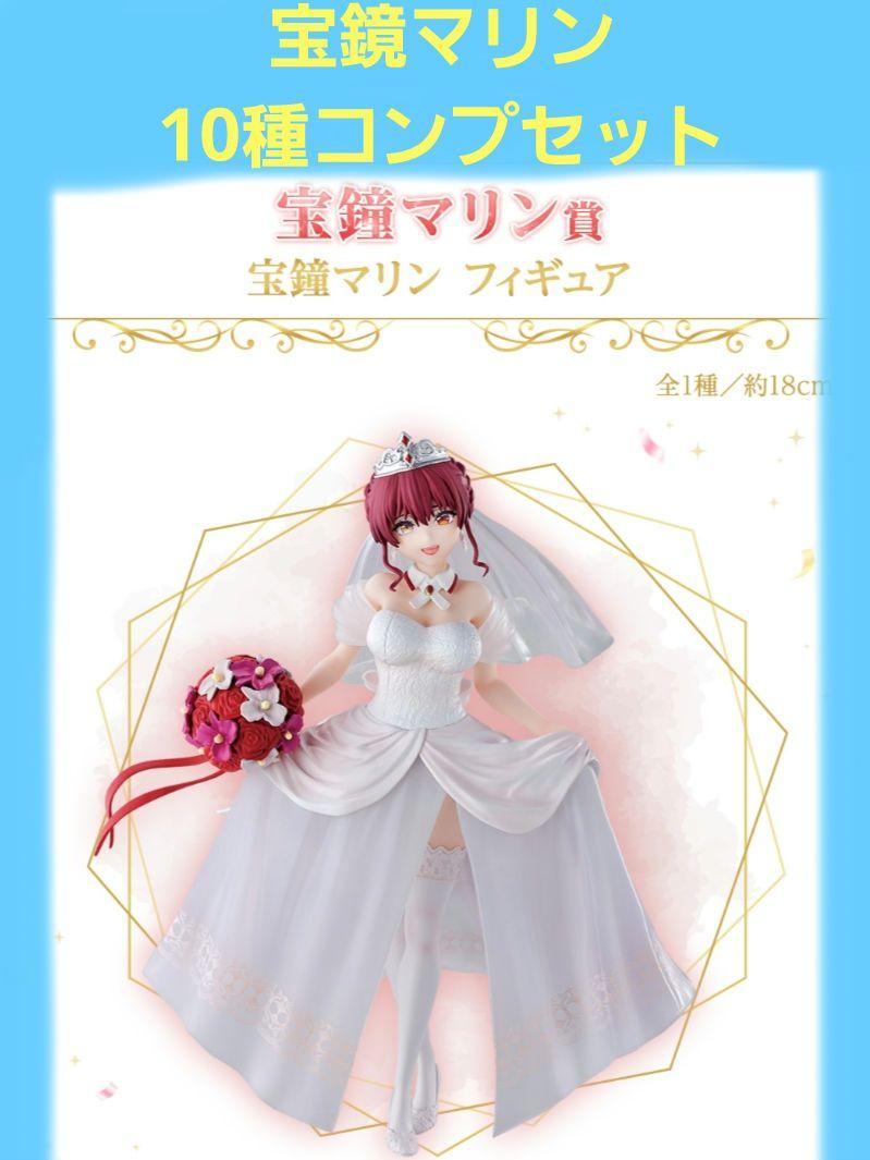ホロライブ 一番くじ 宝鏡マリン 全10種フルコンプリートセット ホロライブ 一番くじ 宝鏡マリン 全10種コンプリートセット