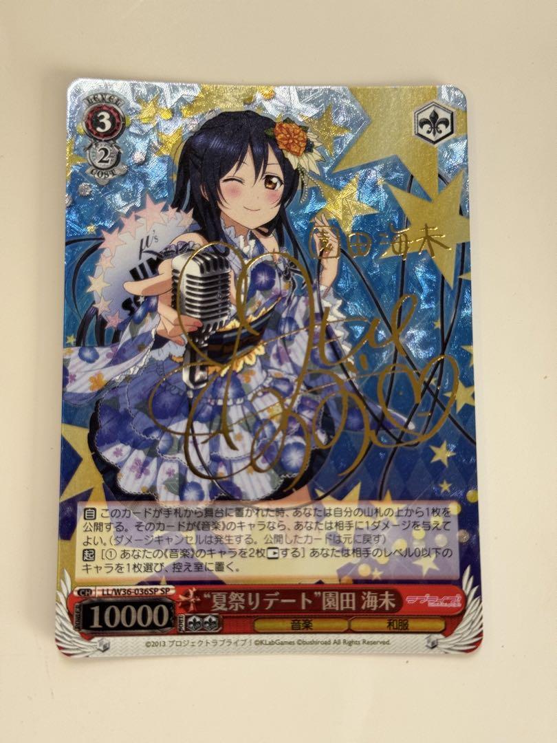WS 無心へと 園田海未 SP サイン　美品 WS 無心へと 園田海未 SP サイン - メルカリ