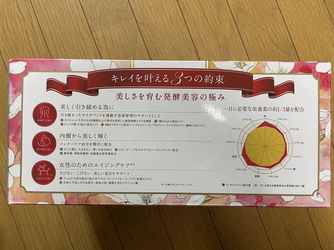 一箱未開封】エンザイムフローラプロテインココア味