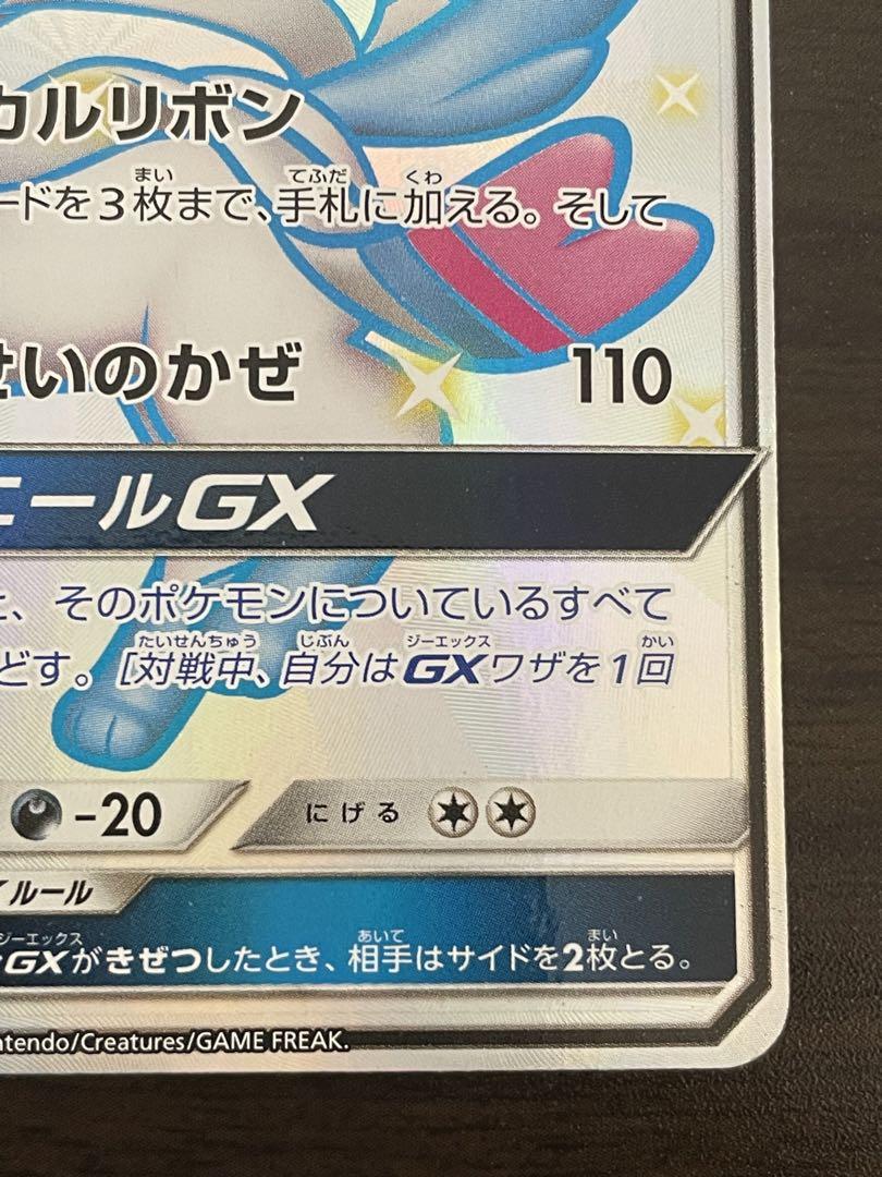 ポケモンカード　ニンフィアGX SSR