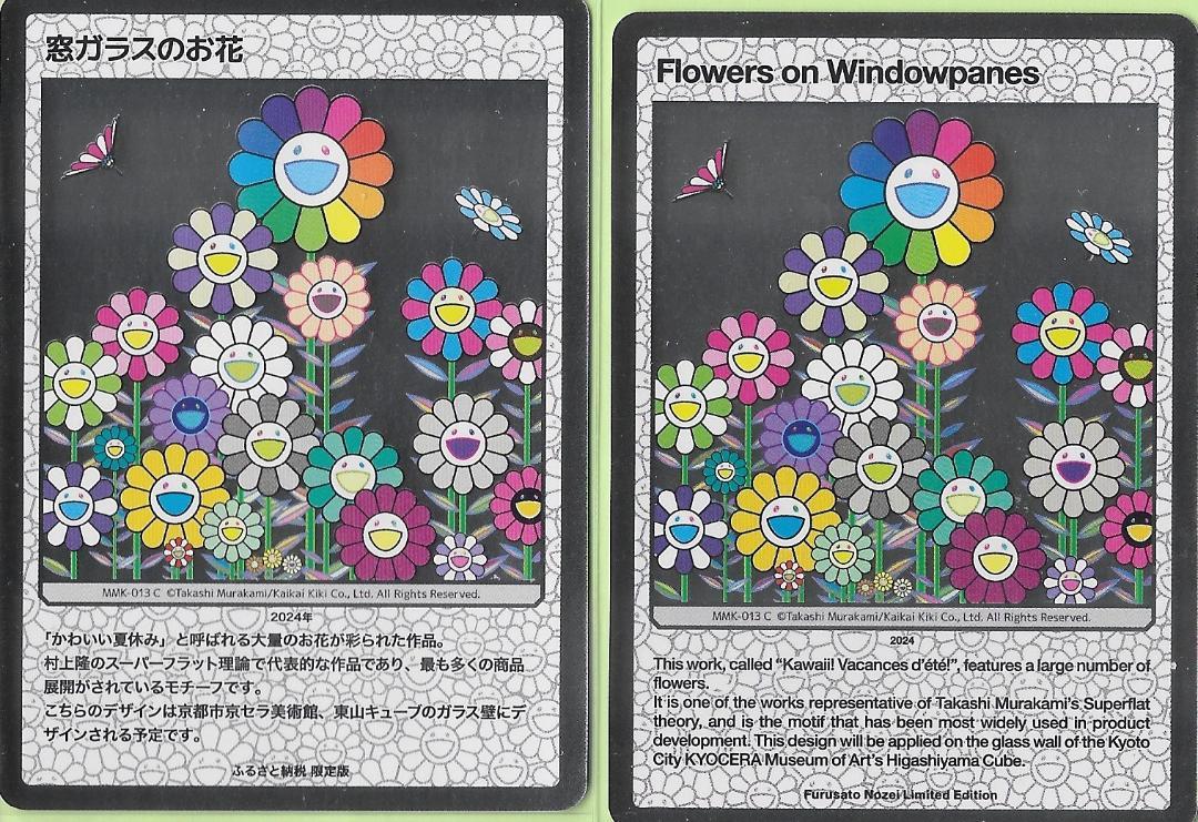 村上隆もののけ京都ふるさと納税Flowers on Windowpanes