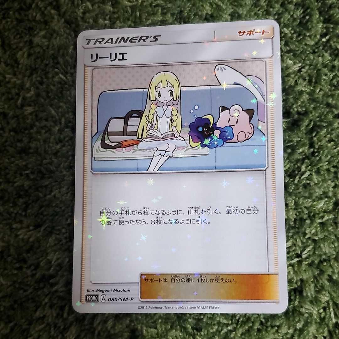 みつひろ様専用 リーリエ プロモ コスモッグ YuzZy-m96389941994 美品 ポケモンカードゲーム 大特価人気