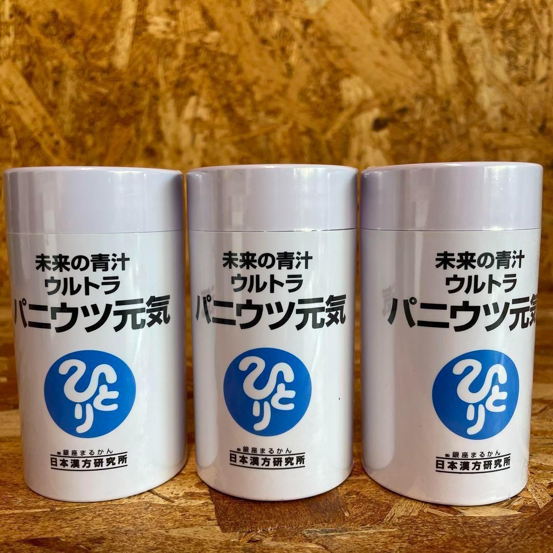 新品未開封【送料無料】ひとりさん 未来の青汁 ウルトラパニウツ元気　3個 セット