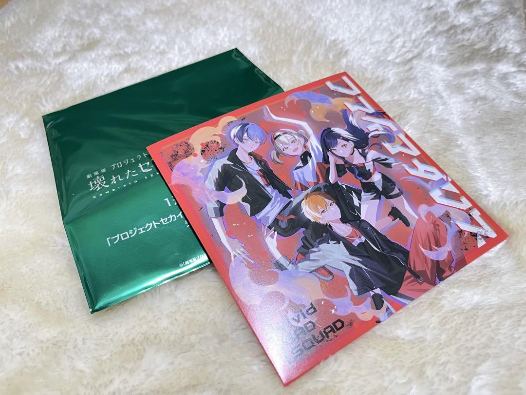 プロセカ　映画　特典　ビビバス　ニーゴ　CD