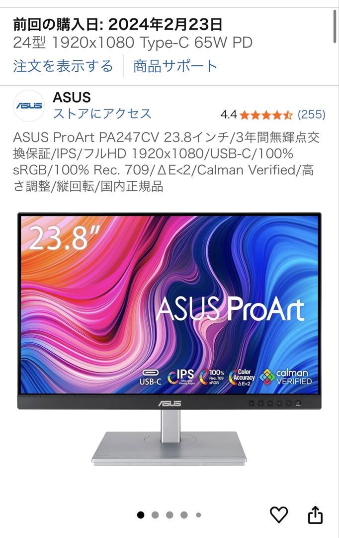 ASUS ProArt PA247CV モニター