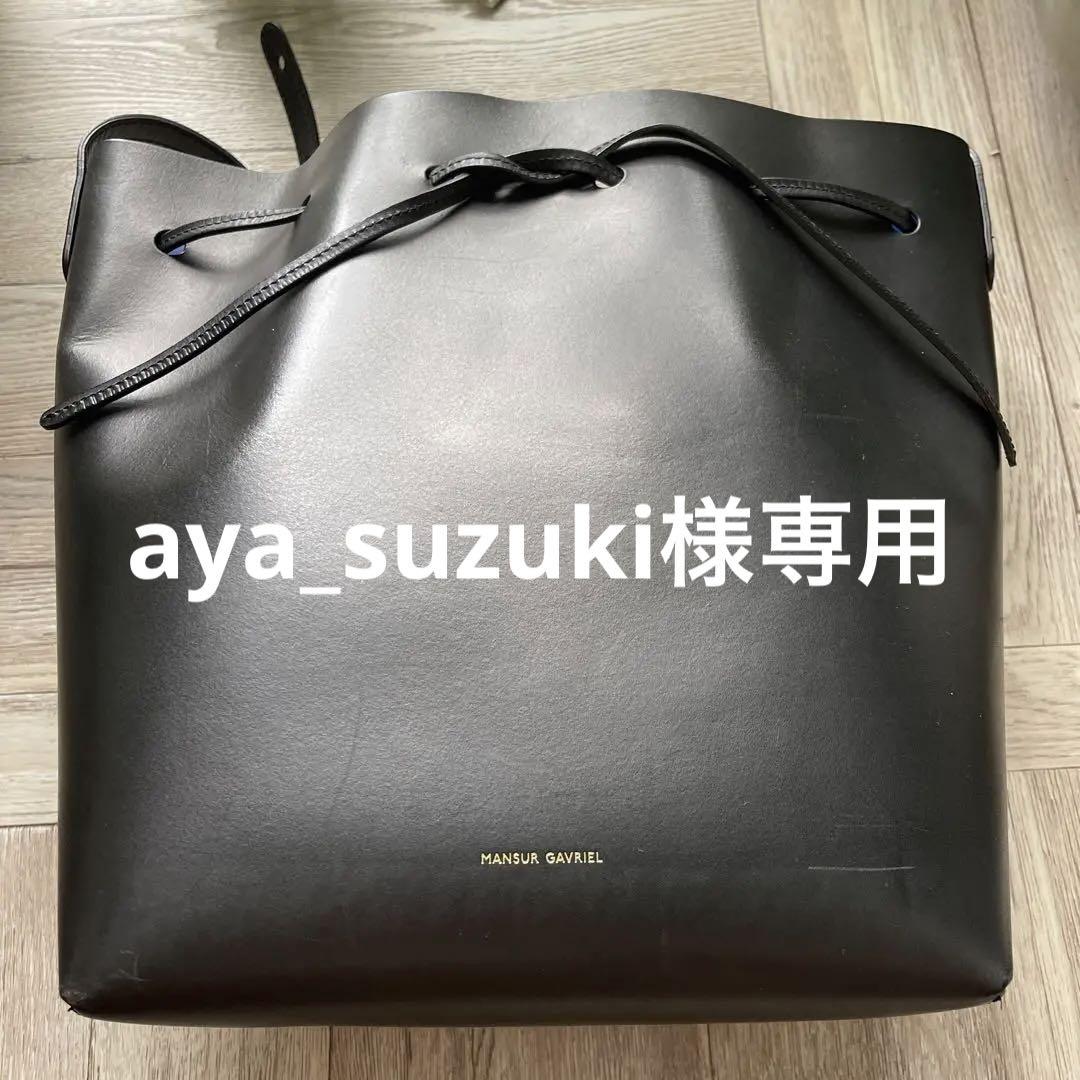 MANSUR GAVRIEL マンサーガブリエル トートバッグ