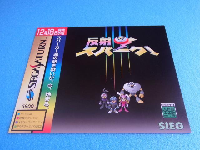 非売品　ソニックR　セガサターン　SS　販促品　ダミージャケット　店頭用　POP 非売品ソニックRセガサターンSS販促品ダミージャケット店頭用POP