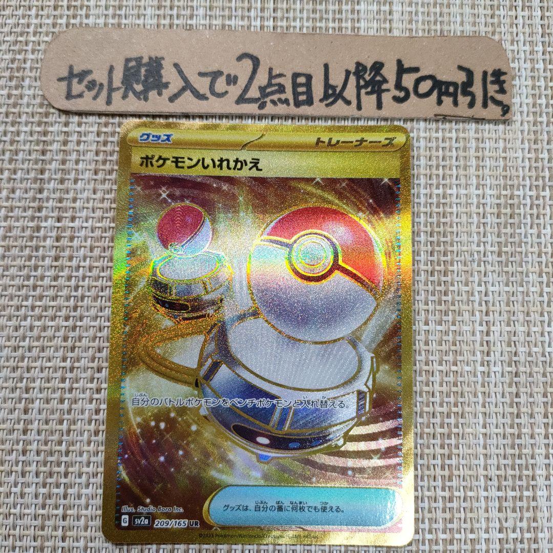 ポケモン ポケモンいれかえ SV UR 1枚 番号T7065 - メルカリ