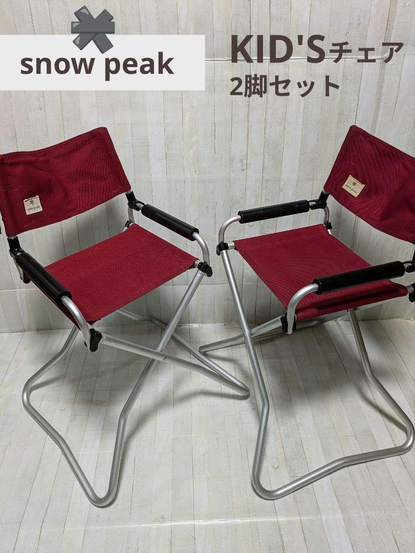 snow peak スノーピーク KID'Sチェア　 2脚セット レッド