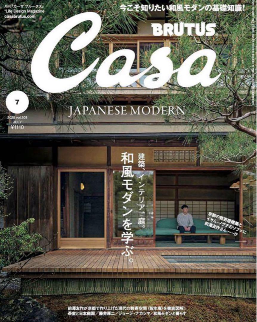 CasaBRUTUS(カーサブルータス) 2024年7月号 (発売日2024年06月07