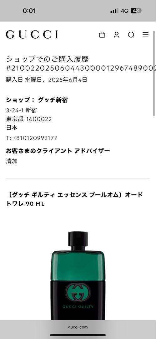 〔グッチ ギルティ エッセンス プールオム〕オードトワレ 90 ML