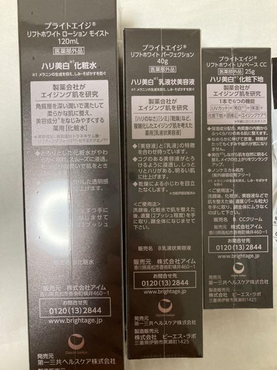 ブライトエイジ 集中エイジングケアセット slmEf-m96395996131 得価人気
