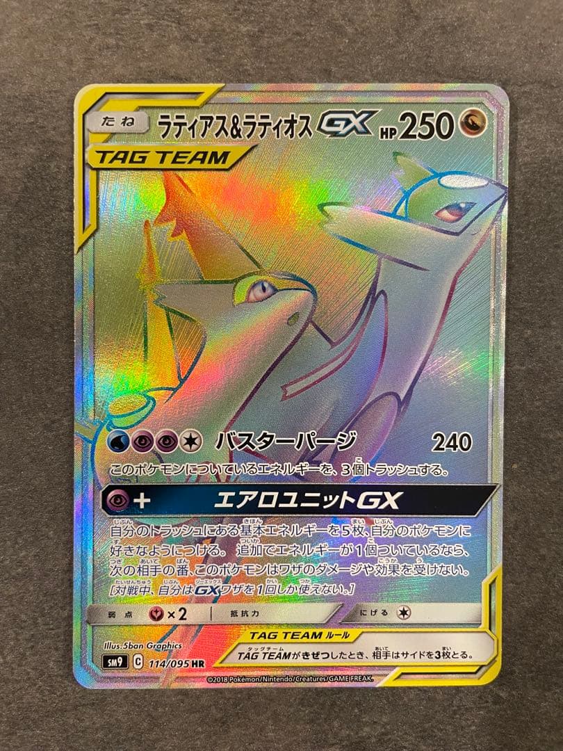 ラティアス＆ラティオスGX HR SM9 タッグボルト 114/095 - メルカリ