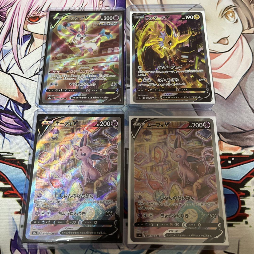 ポケモンカード ニンフィアv sa サンダースv sa エーフィv sa ポケモンカード ニンフィアv sa サンダースv sa エーフィv sa