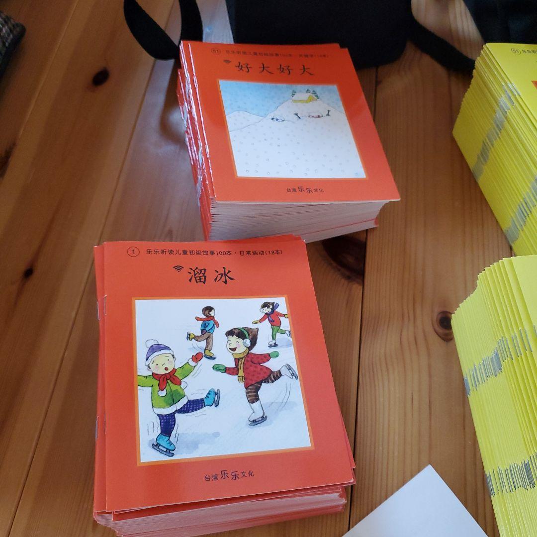 楽楽文化 中国語リーディングシステム 絵本300冊