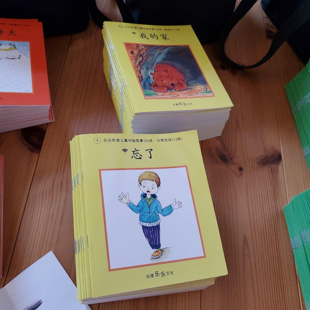 楽楽文化 中国語リーディングシステム 絵本300冊
