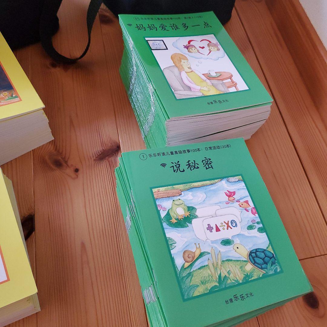 楽楽文化 中国語リーディングシステム 絵本300冊 楽楽文化 中国語リーディングシステム 絵本300冊 - メルカリ