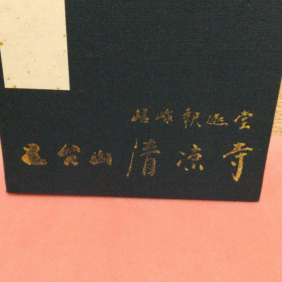 京都 清凉寺 御朱印帳 嵯峨清凉寺 ❗❗ コレクション