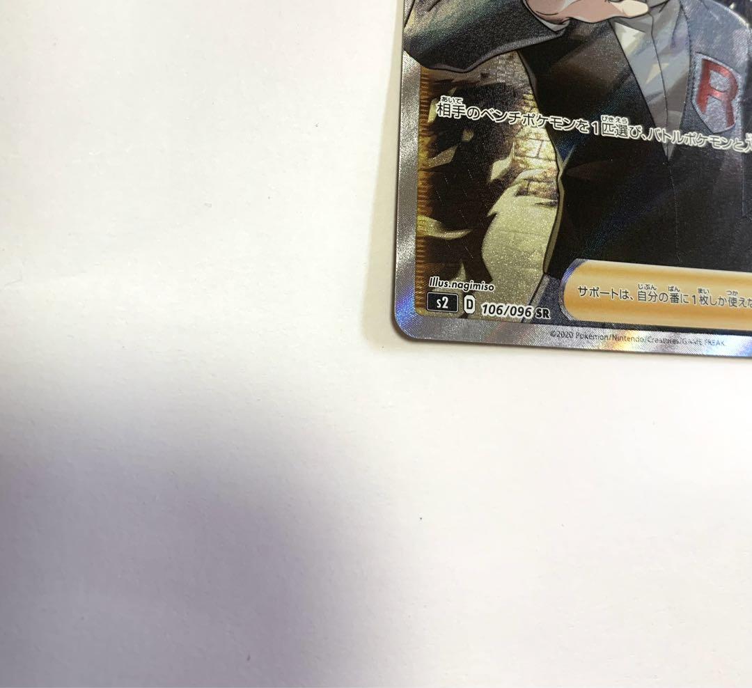 〖 4日まで値下げ中 〗 ボスの指令 SR サカキ 反逆クラッシュ
