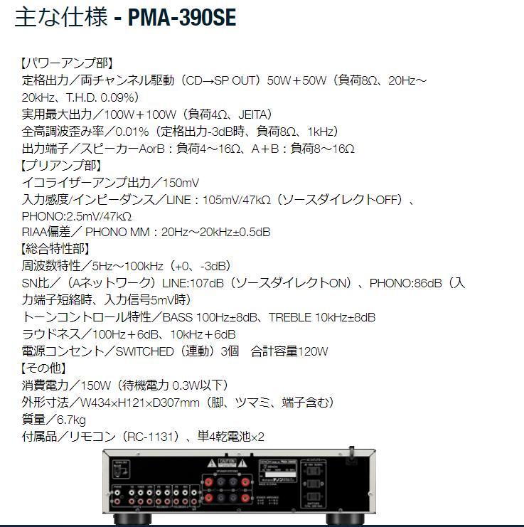 【綺麗】DENONプリメインアンプPMA-390SE【故障品】