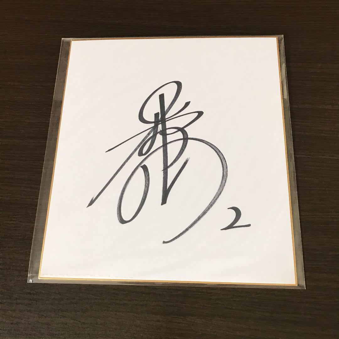 【高い素材】 松井大輔選手直筆サイン色紙(京都パープルサンガ時代) - スポーツ選手