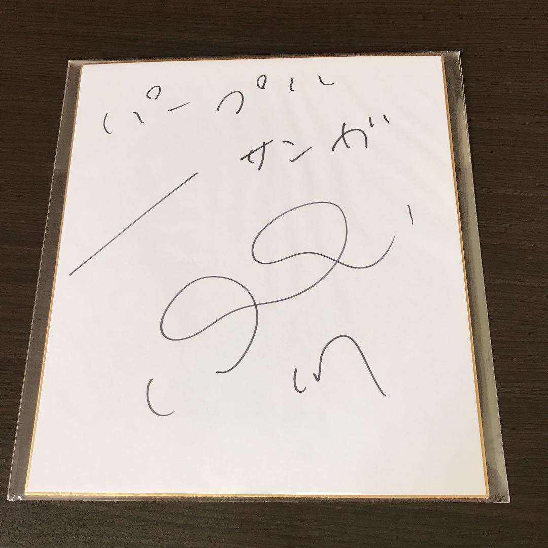 【高い素材】 松井大輔選手直筆サイン色紙(京都パープルサンガ時代) - スポーツ選手