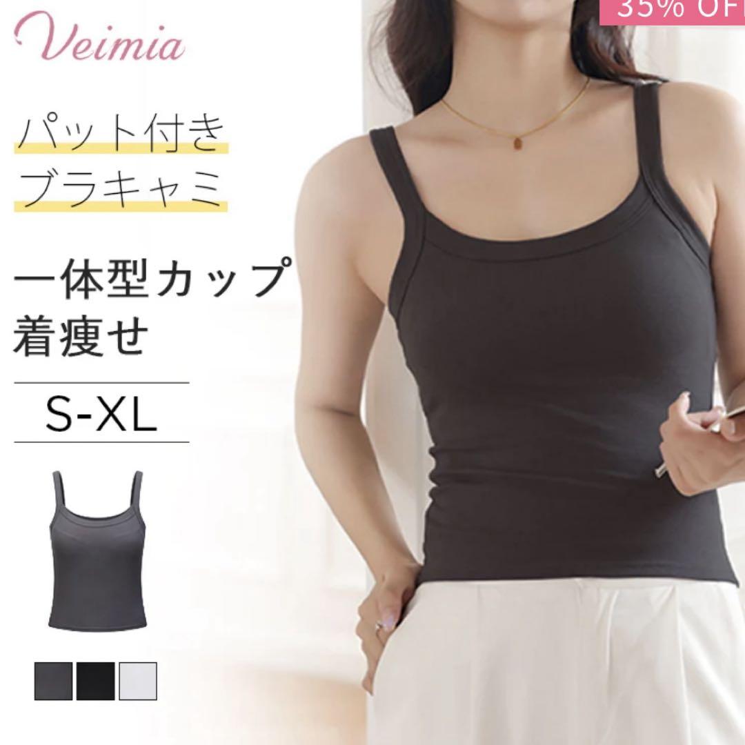 VEIMIA【小さく見せるブラキャミ】2枚セット