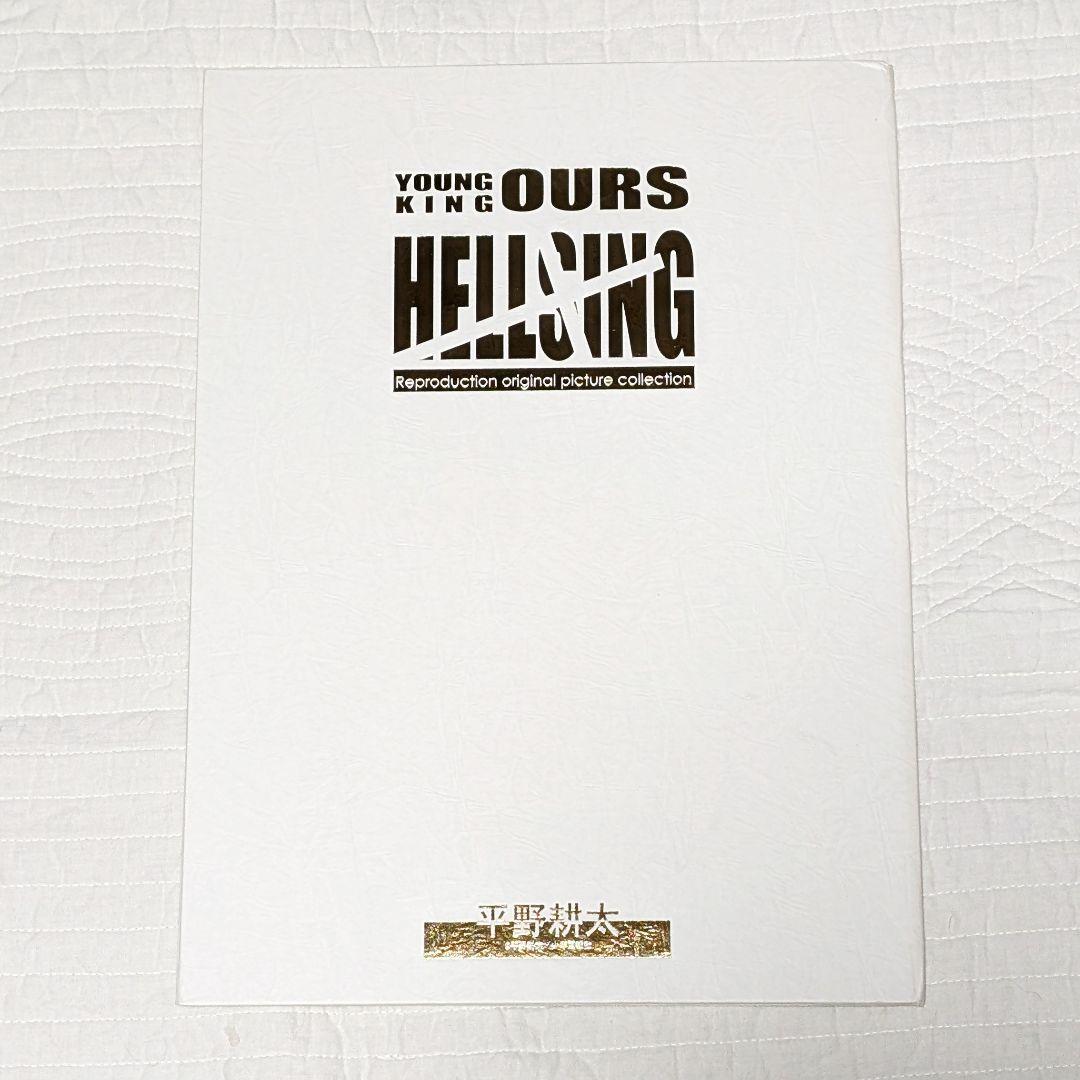 平野耕太 YOUNGKING OURS HELLSING ヘルシング 複製原画