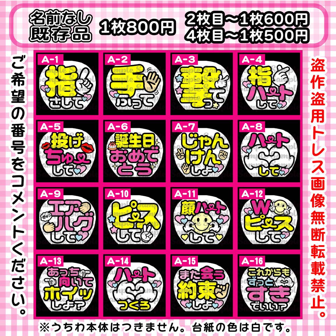 \ファンサ/ カンペうちわ　まとめ買いがお得♪ うちわ文字　オーダー ファンサ/ カンペうちわ まとめ買いがお得♪ うちわ文字