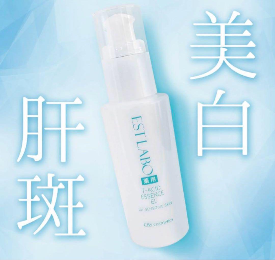 【3本セット】薬用 エッセンスホワイトEL 60ml CBS エステラボ