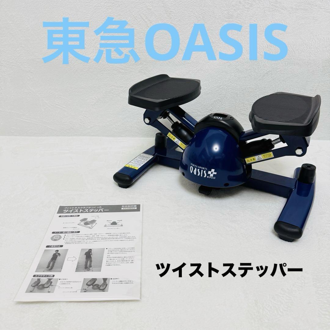 OASIS オアシス ツイストステッパー ＋ING ネイビー - メルカリ
