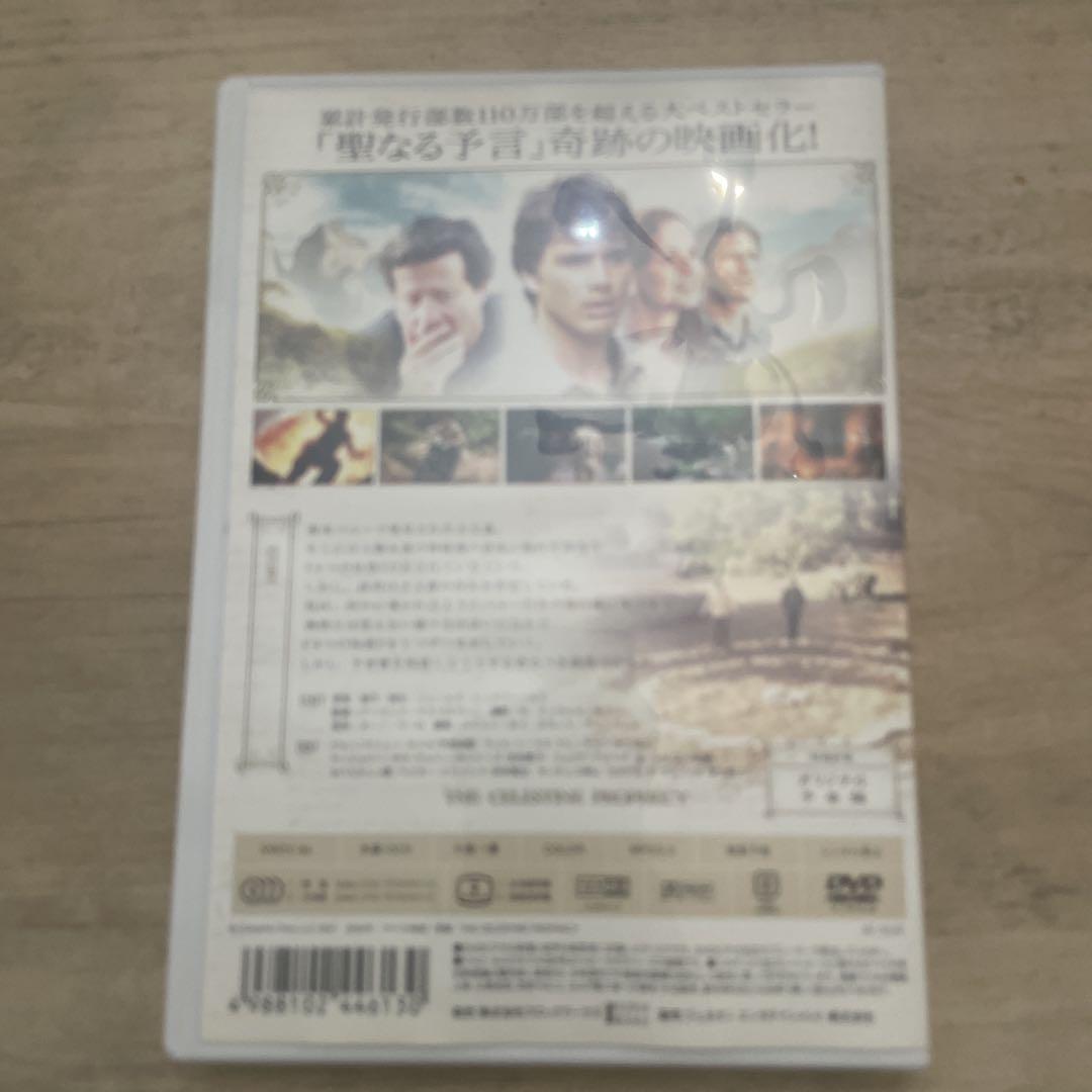 DVD 聖なる予言