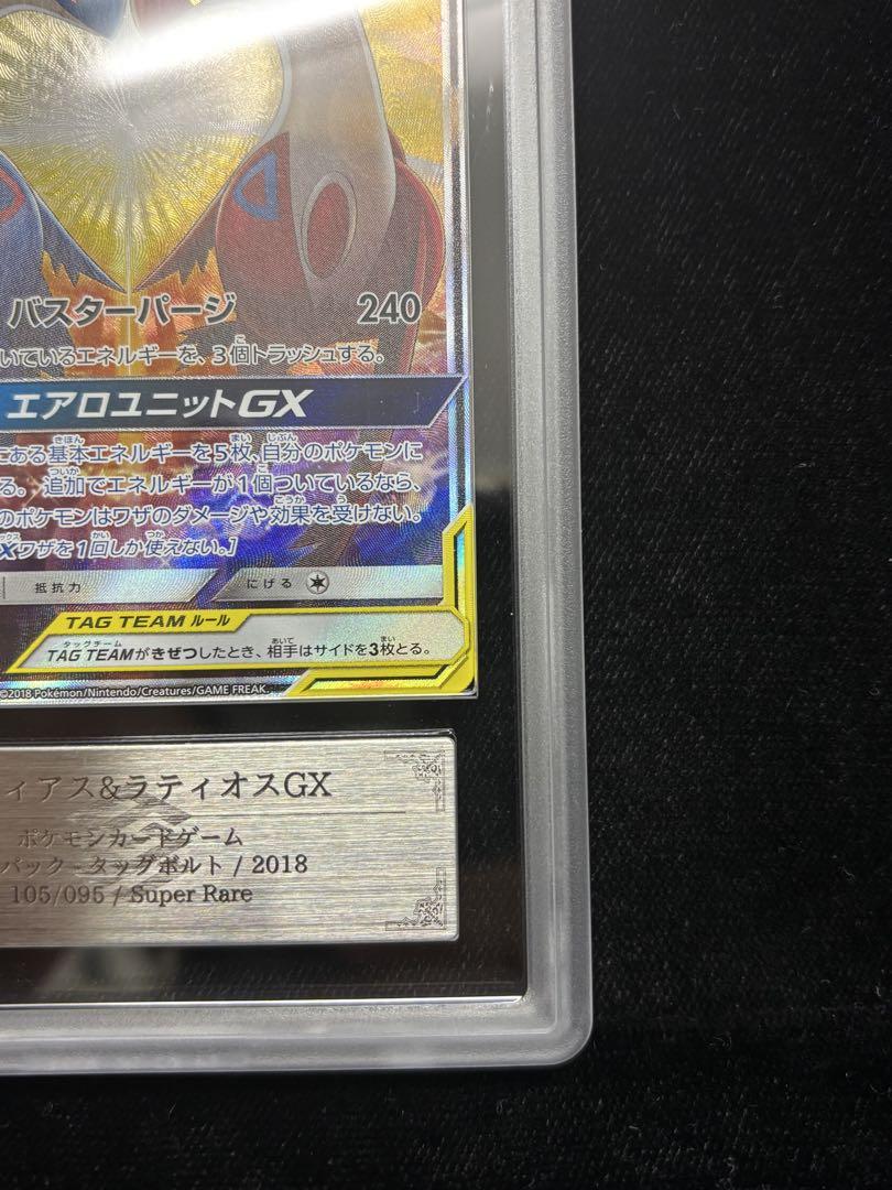 【ARS10】ポケモンカードゲーム ラティアス＆ラティオスGX SA