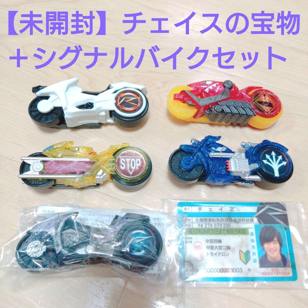 仮面ライダードライブ　チェイスの宝物セット 仮面ライダードライブ チェイスの宝物入荷!!｜2022年07月07日