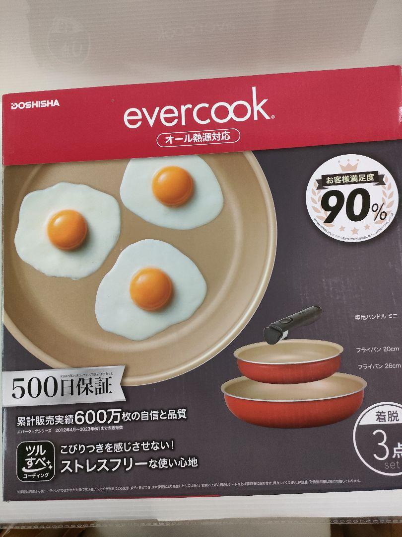 【新品】evercook フライパン3点セット 20cm 26cmハンドル付き
