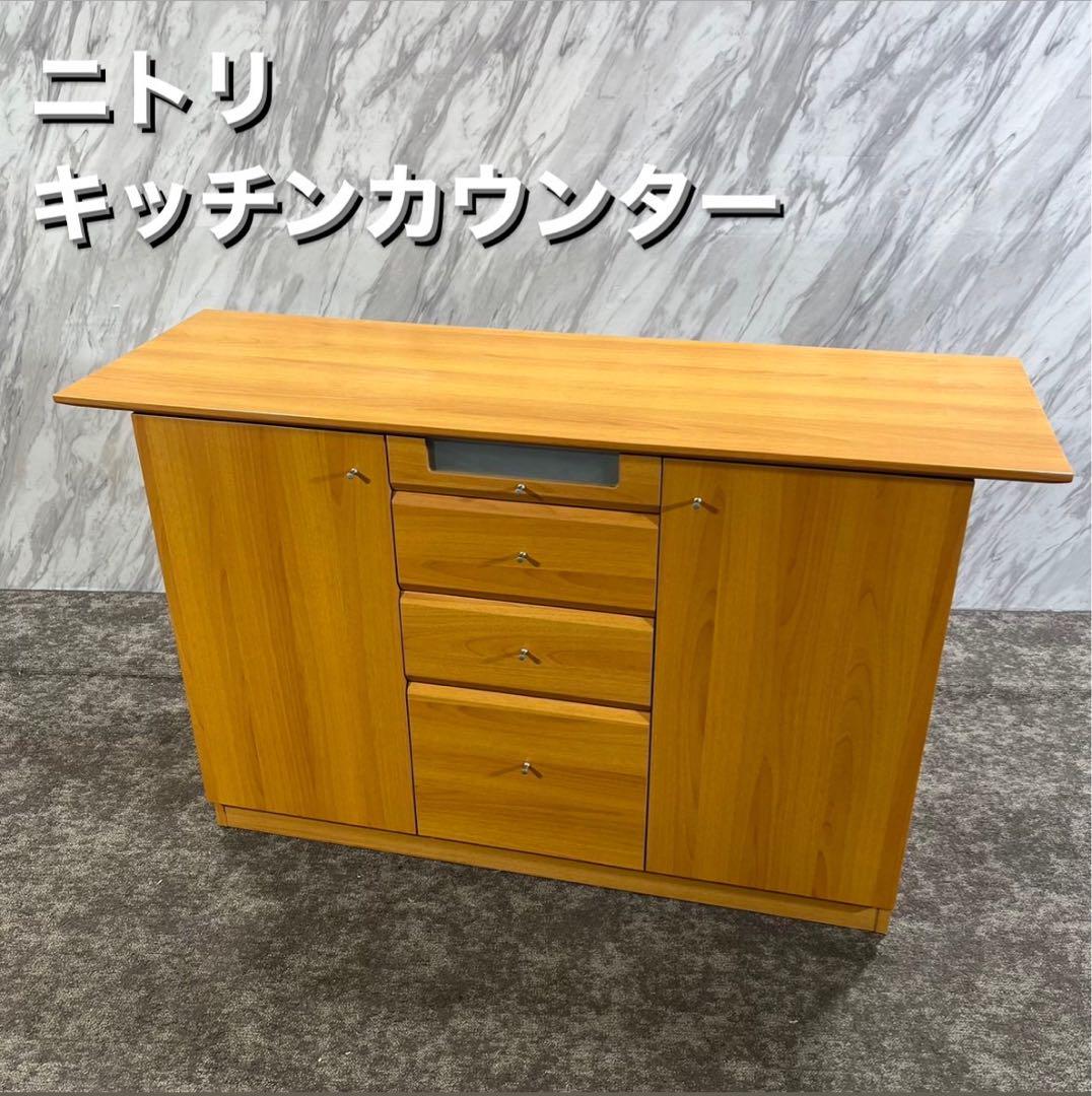 ニトリ キッチンカウンター 幅142 レンジ台 食器棚 家具 R348