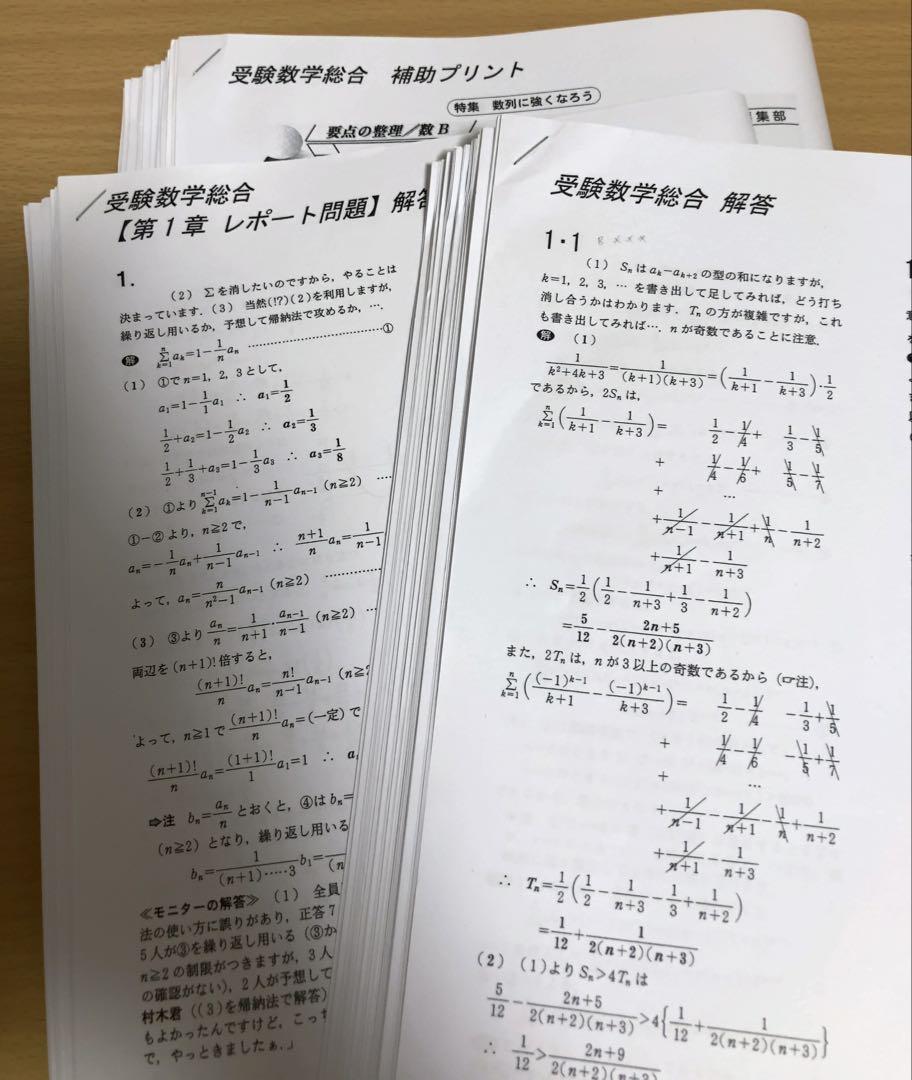 2024年度 大数ゼミ 受験数学総合 通年セット - メルカリ