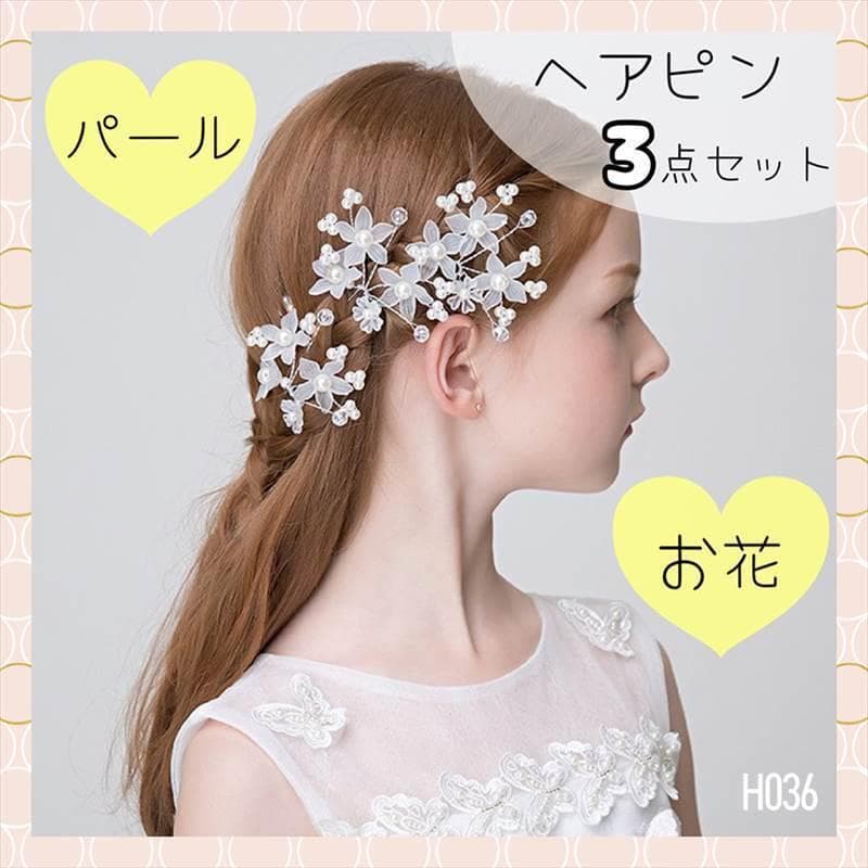 ヘアアクセサリー3セットUピン子供用ヘアアクセサリーです ヘアアクセサリー3セットUピン子供用ヘアアクセサリーです