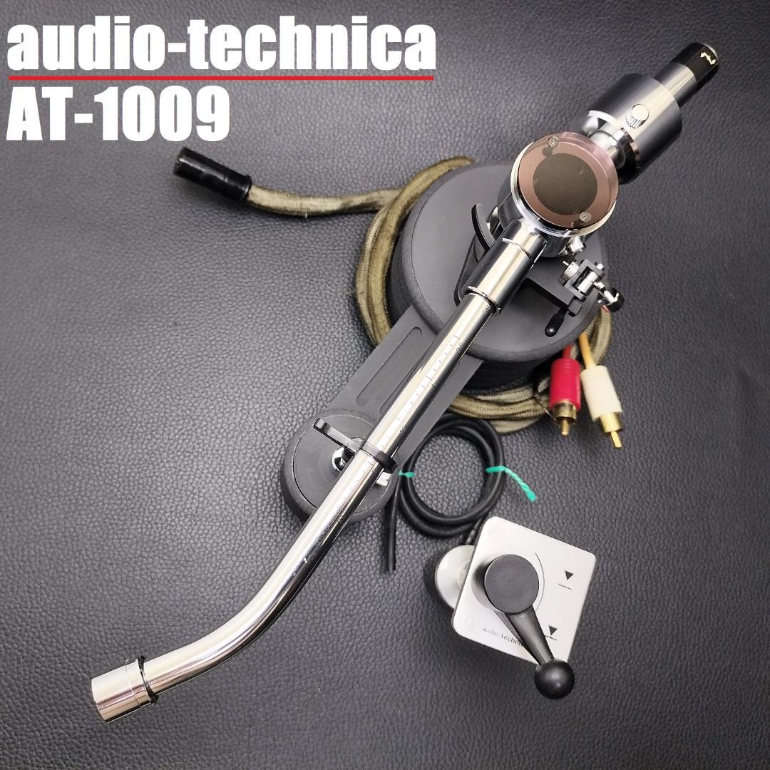 美品　audio-Technica AT-1009 / トーンアーム