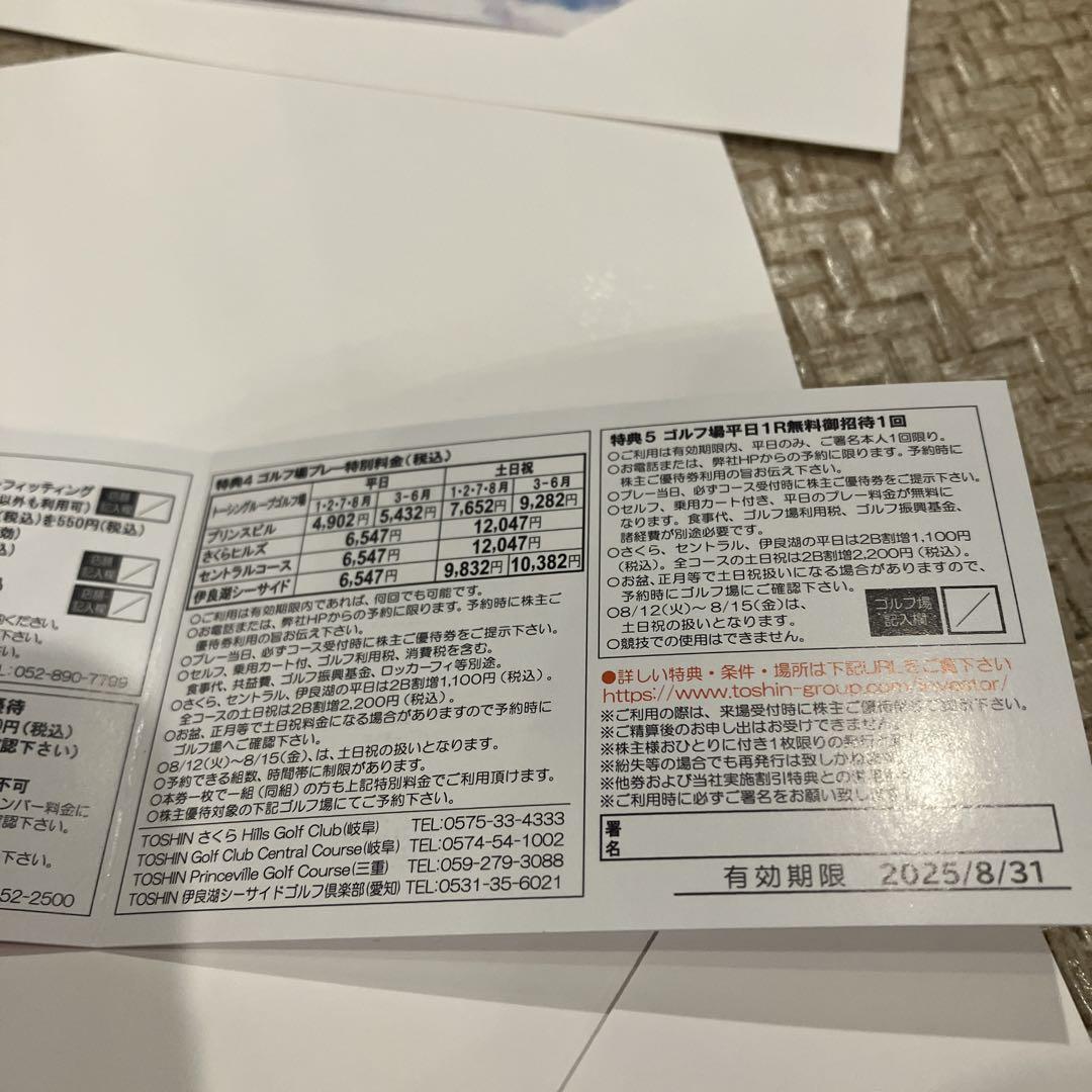 トーシン TOSHIN 株主優待 平日1R無料 - メルカリ