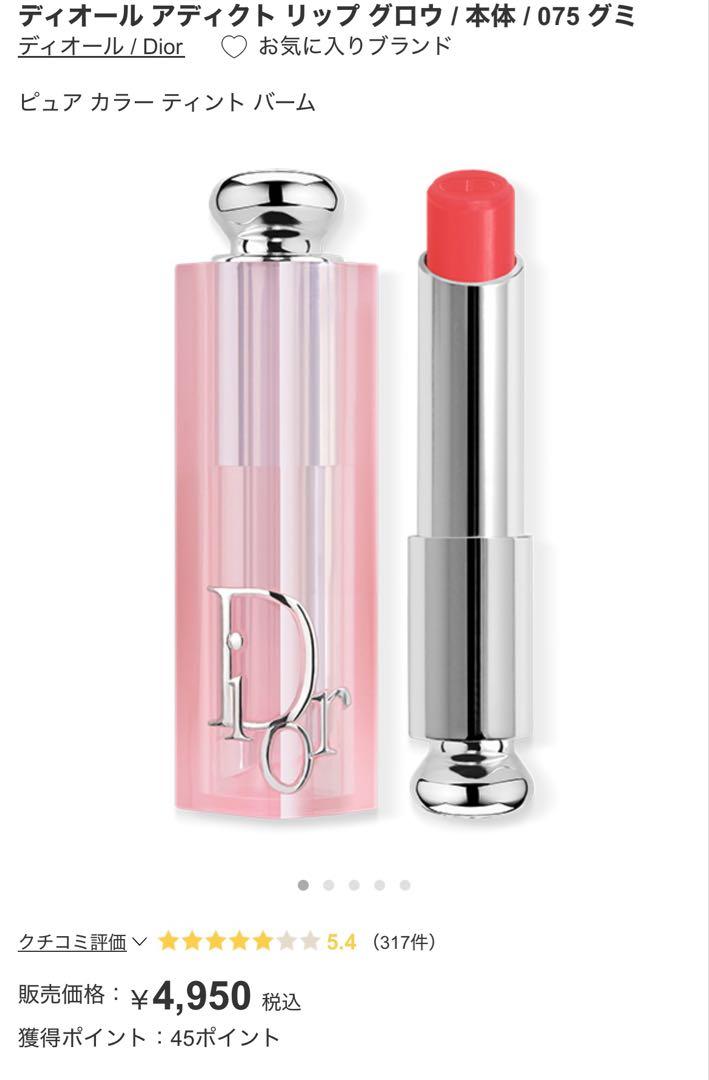 Dior アディクト リップ グロウ 075 グミ - メルカリ