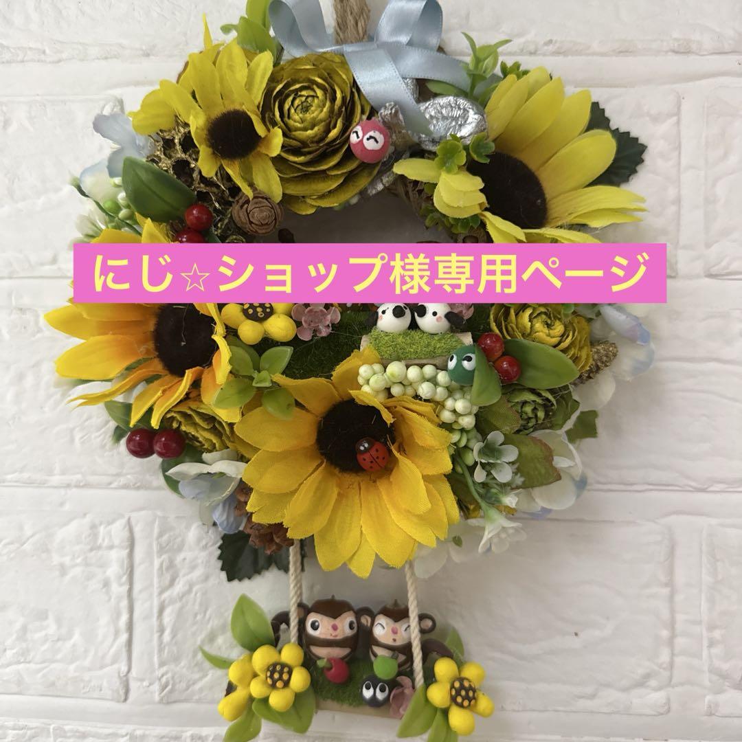 専用です✾どんぐりアート　ひまわりのリース×2✾ どんぐりアート♡ひまわりブランコの付きリース(パンダちゃん